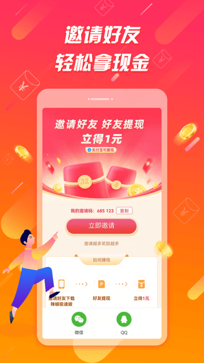 辣椒极速版图1