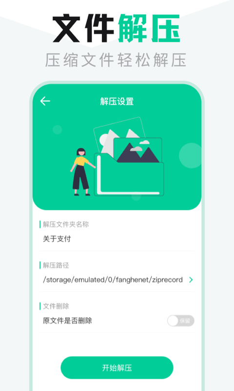 es文件管理app图1