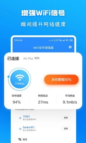 wifi信号增强放大器软件图0