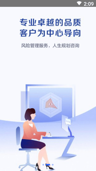 科技个险ios版图2