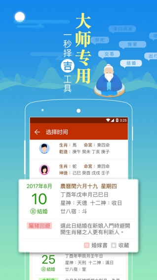 老黄历日历万年历app图2