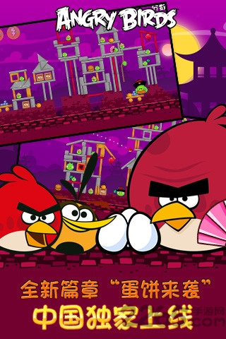 愤怒的小鸟2012季节版(angry birds)图0