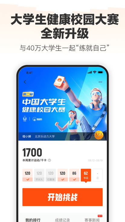 乐动力app最新版图2