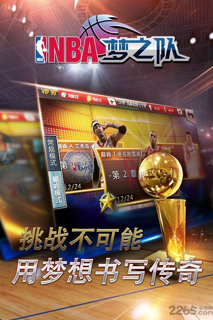 nba梦之队公益版手游图2