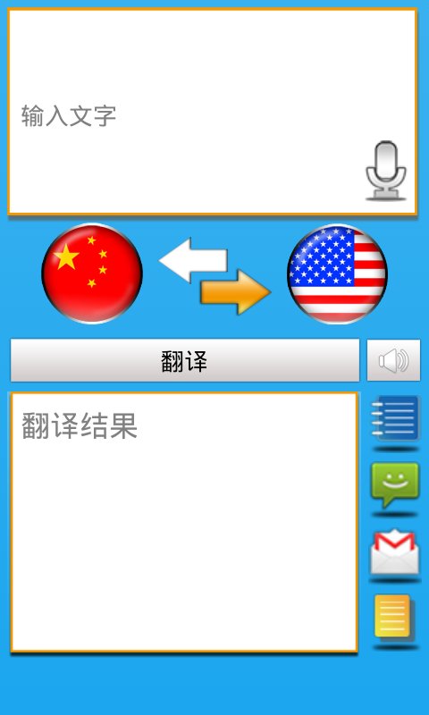 有声翻译手机版图1