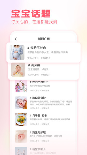 快乐妈咪app官方版图1