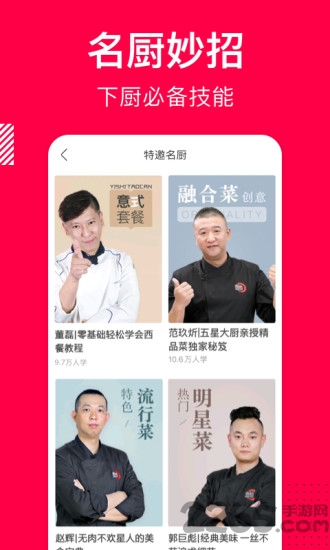 香哈菜谱app最新版图1