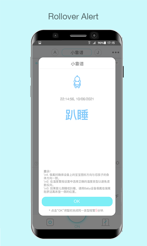 senseu呼噜噜婴儿呼吸监控app图0