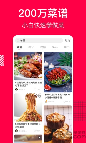 香哈菜谱app最新版图0