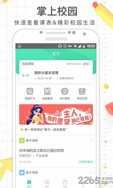 课程格子官方版图0