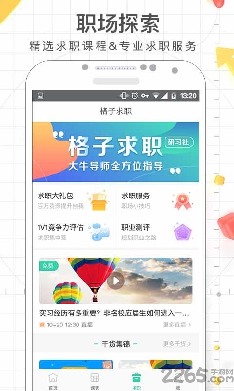 课程格子官方版图2