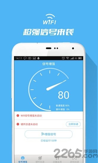 wifi信号增强器老版本图1