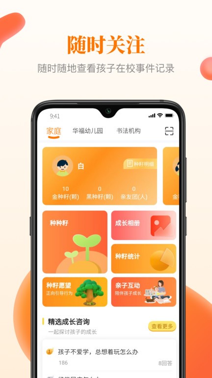 快乐成长app图0