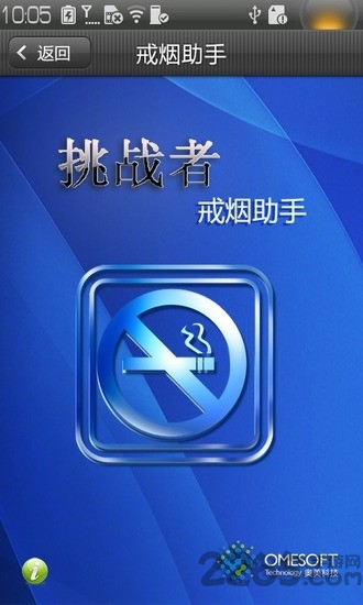 戒烟助手手机版图2