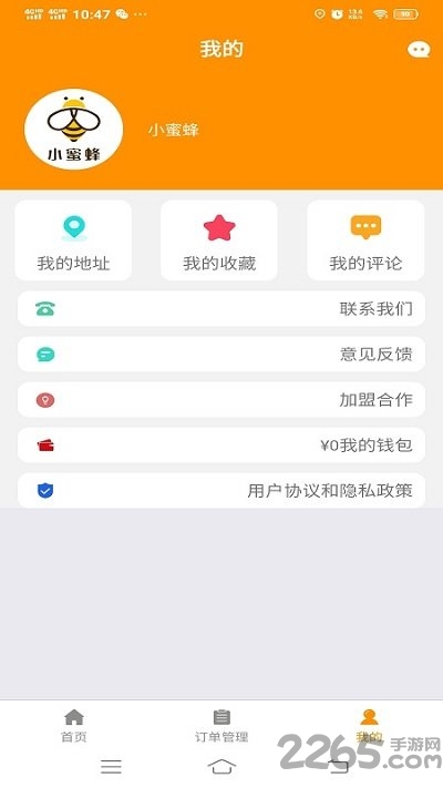 小蜜蜂外卖用户端图2