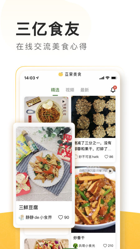 豆果美食app图0