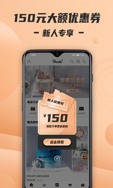 tikcake蛋糕官方版图0