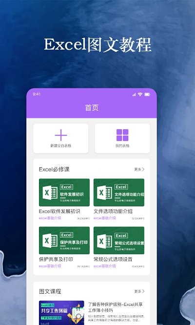 果果手机电子表格excel客户端图2