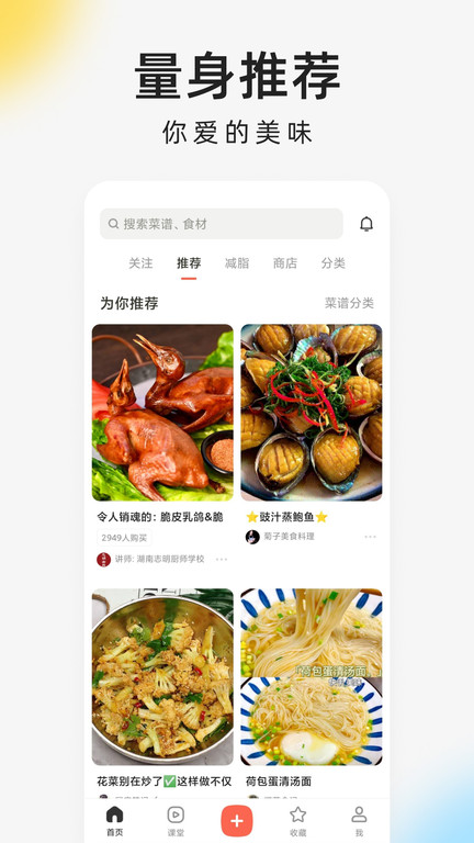 向往的生活下厨房app(又叫下厨房)图1