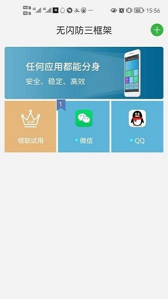 无闪防三框架app图1