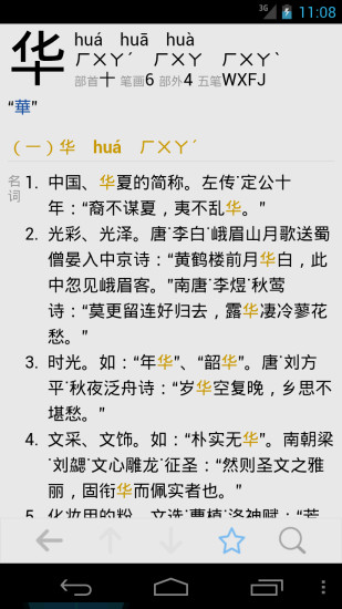 最新汉语字典专业版图0