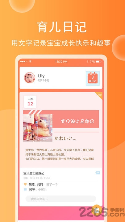 育儿宝宝相册app官方版图2