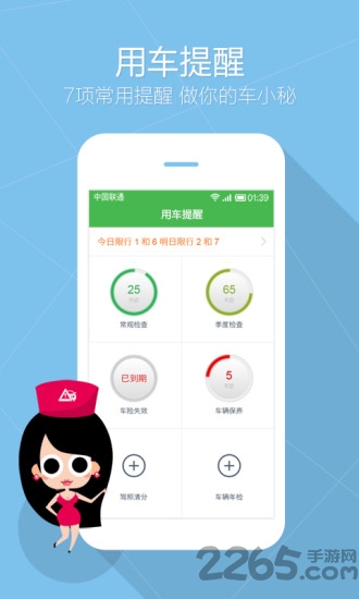 汽车应急助手app图0
