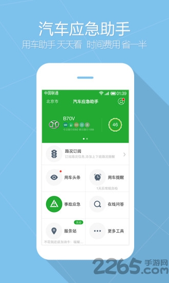 汽车应急助手app图2