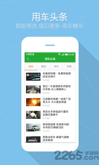 汽车应急助手app图1