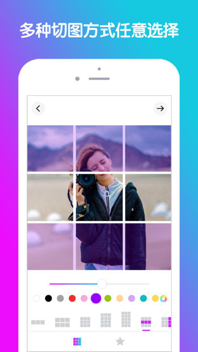 九格拼图切图软件图0