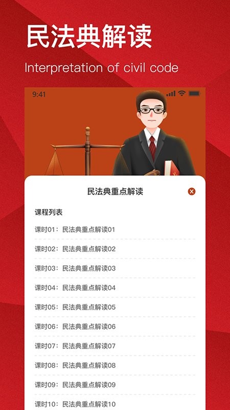 人民法律法典app图1