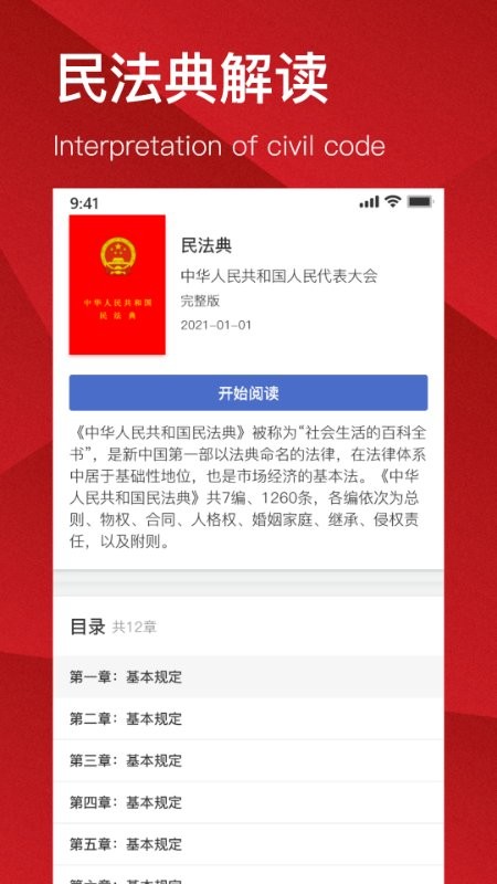 人民法律法典app图0