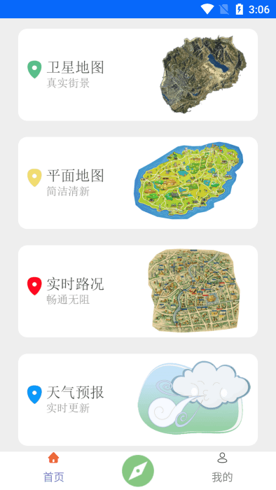 3d地球街景爱游app(改名天眼卫星地图)图0