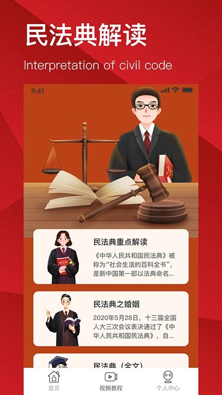 人民法律法典app图2