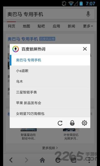 手机百度锁屏最新版本图1