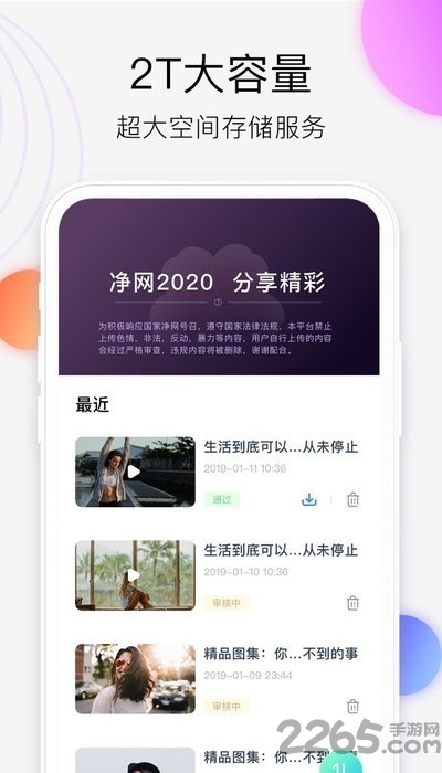 爱享云app图2