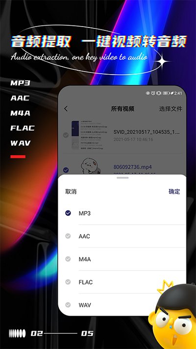 音乐编辑提取器app图1