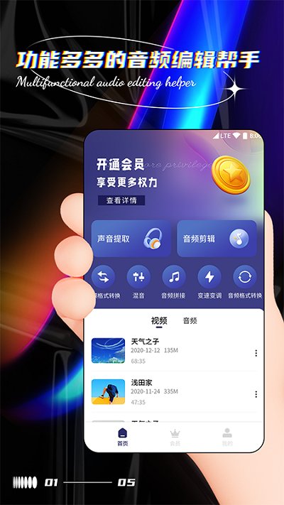 音乐编辑提取器app图0