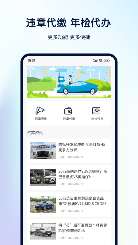 交管查违章app图2