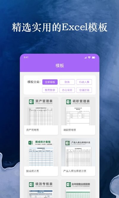 果果手机电子表格excel客户端图1