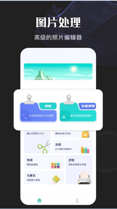 ptime拼图软件图1