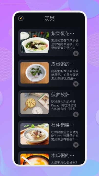 有机菜食谱app图0