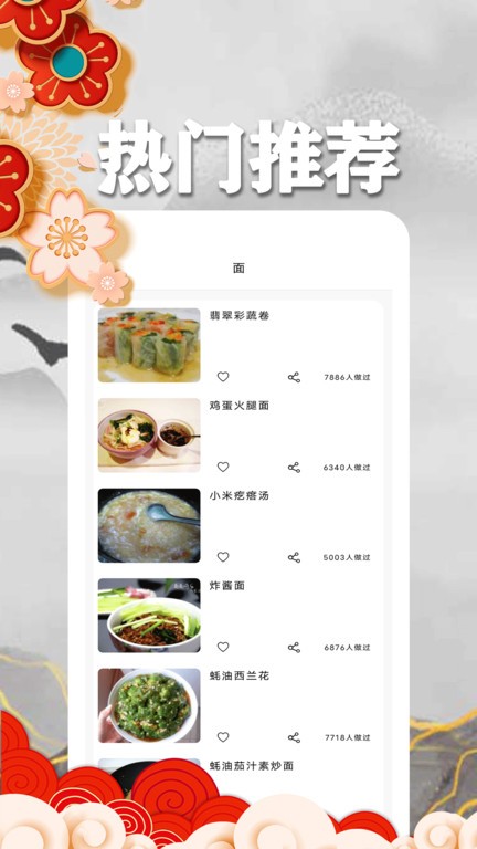 乐享菜谱手机版(改名养生食谱)图2