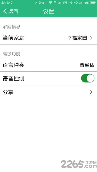 惠志智家app图2