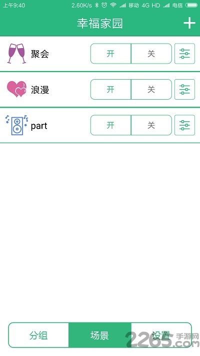 惠志智家app图1