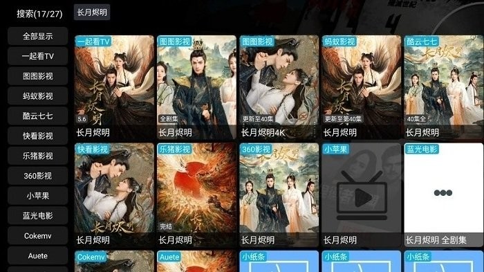 影视仓电视盒子TV版图1