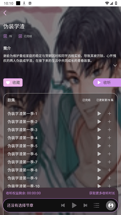 腐竹fm广播剧app图1