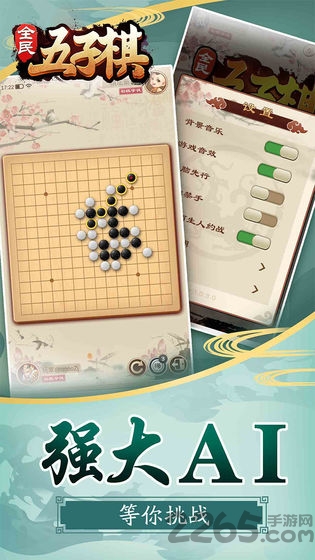 全民五子棋电视版图0