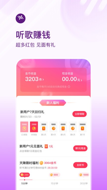 番茄畅听音乐版最新版本图0