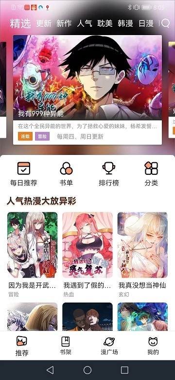 喵趣漫画app官方版图1